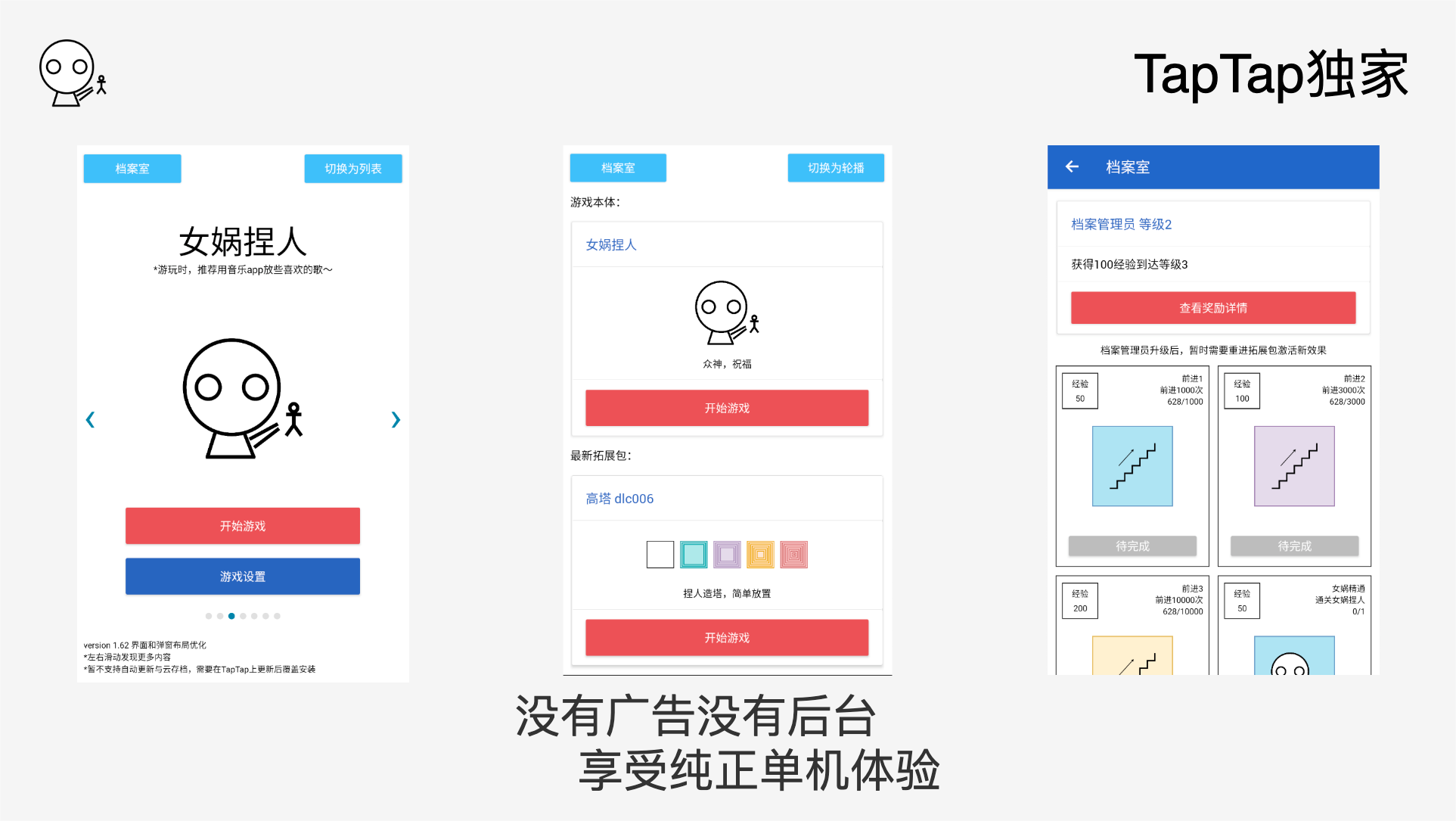 女娲捏人游戏截图