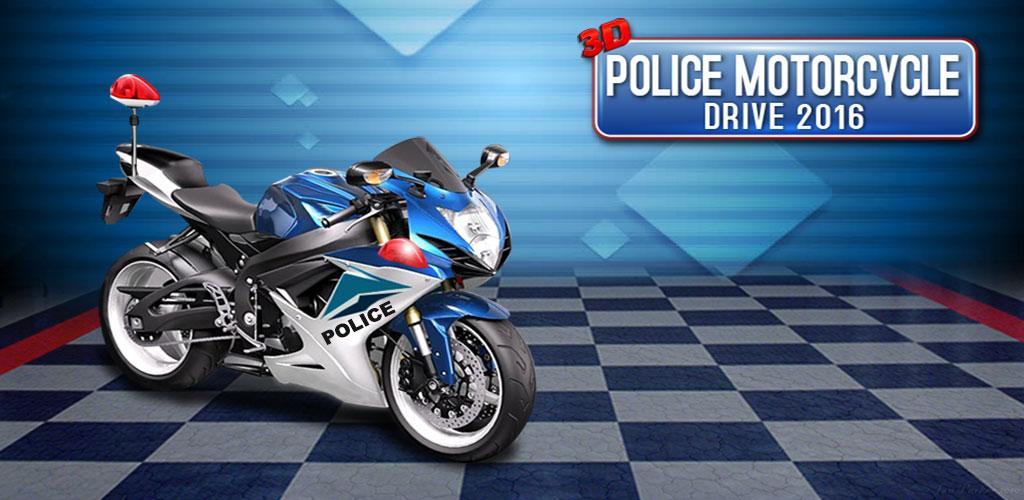 3D警用摩托车赛2016年游戏截图