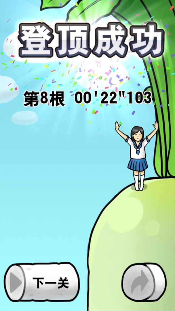 Screenshot of 抱紧大根