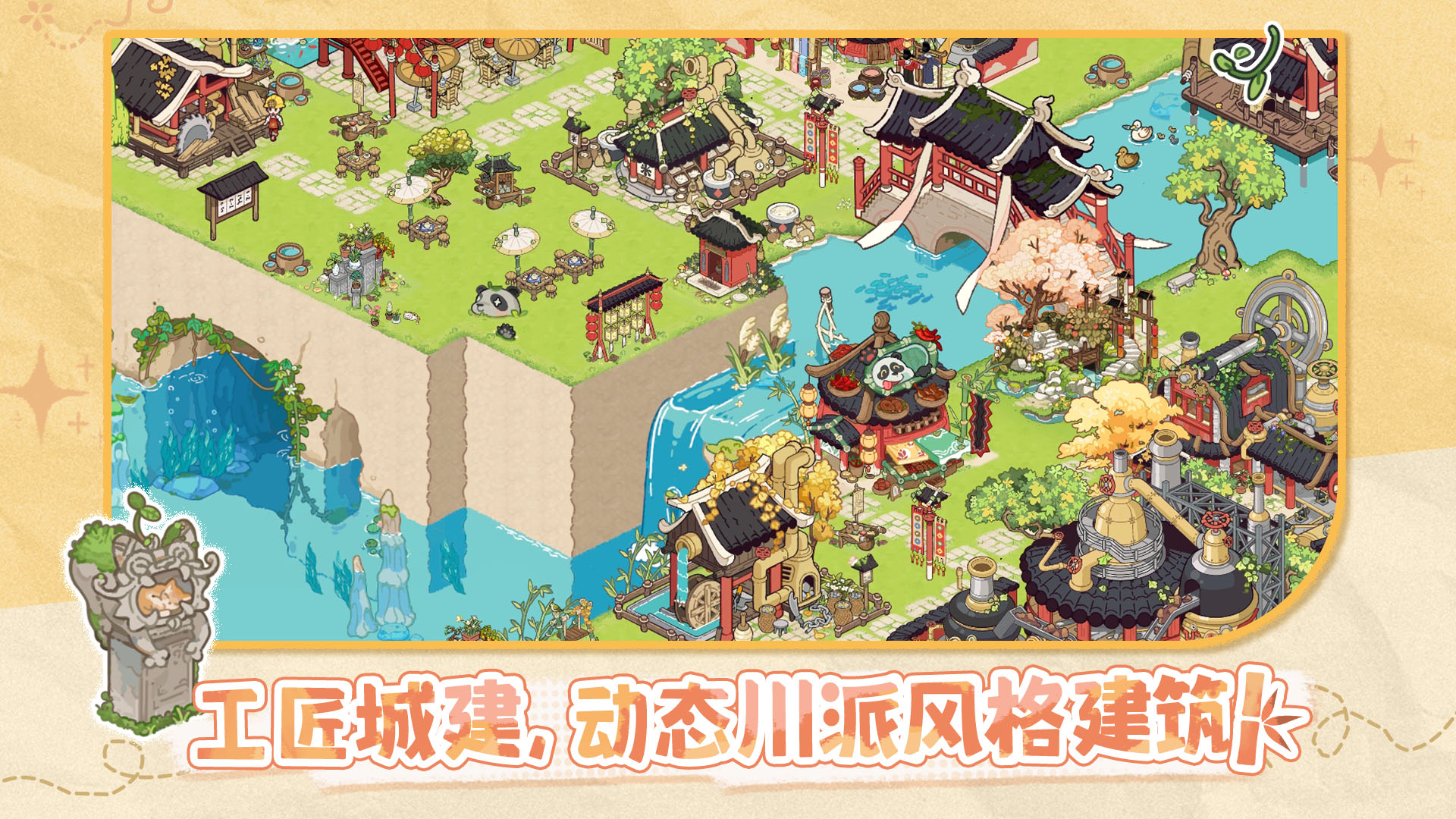 代号:锦官城奇妙冒险(TapTap测试版)游戏截图