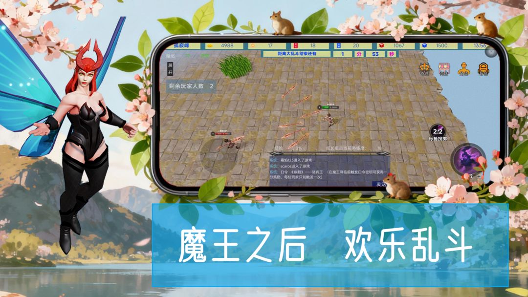 奇遇魔王大乱斗游戏截图