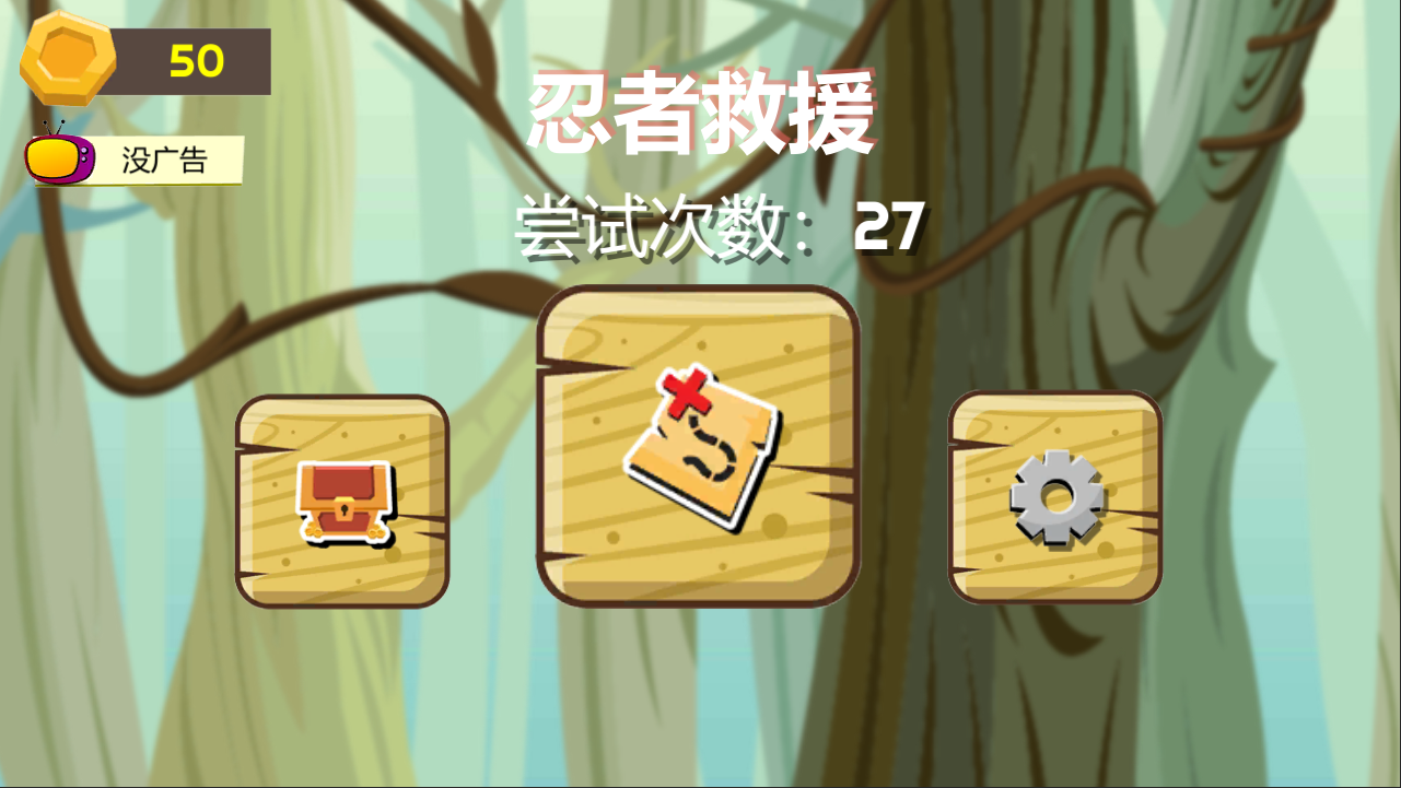 忍者和公主的故事游戏截图