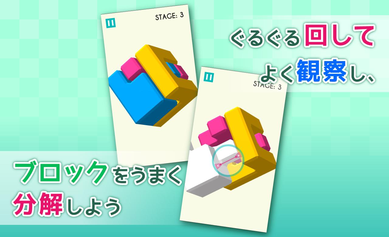 Brain Block -脳トレ分解パズル-游戏截图