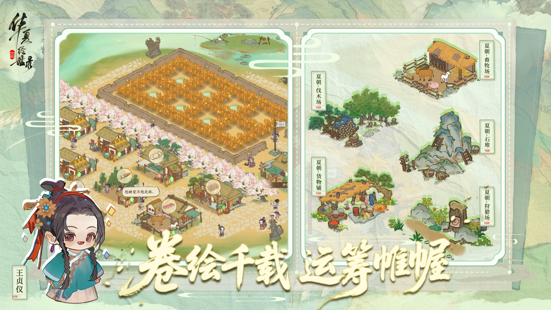 华夏绘世录截图