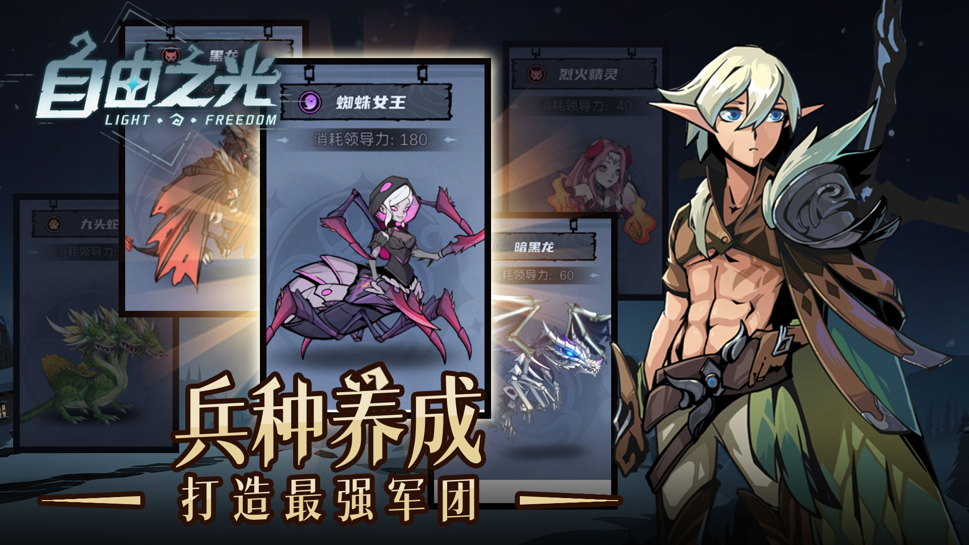 自由之光游戏截图