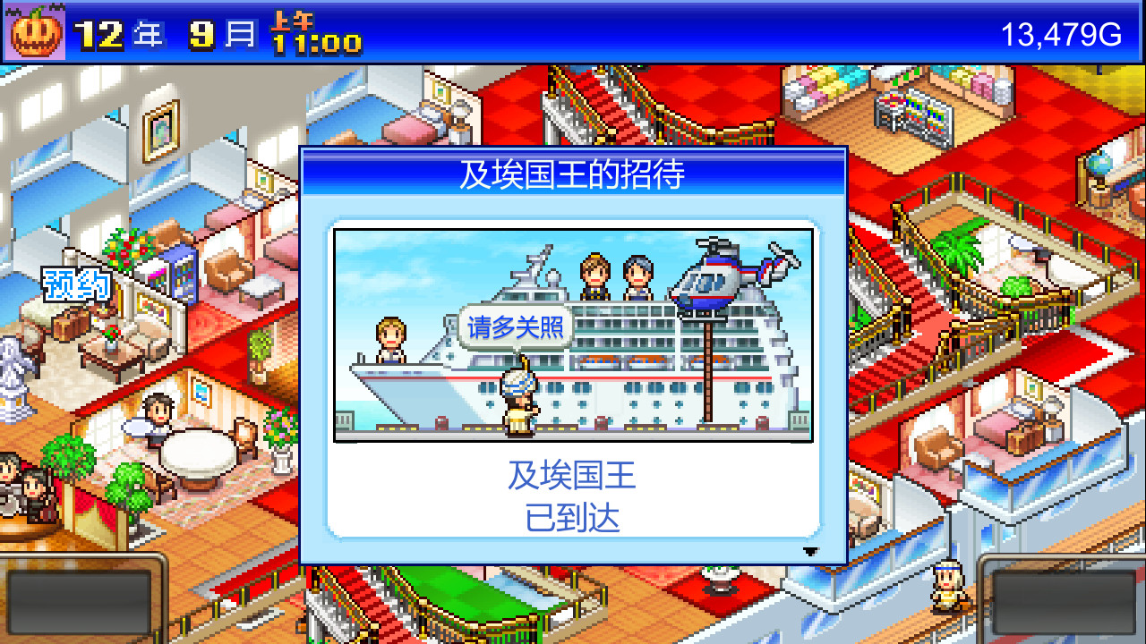 豪华大游轮物语 (World Cruise Story)游戏截图