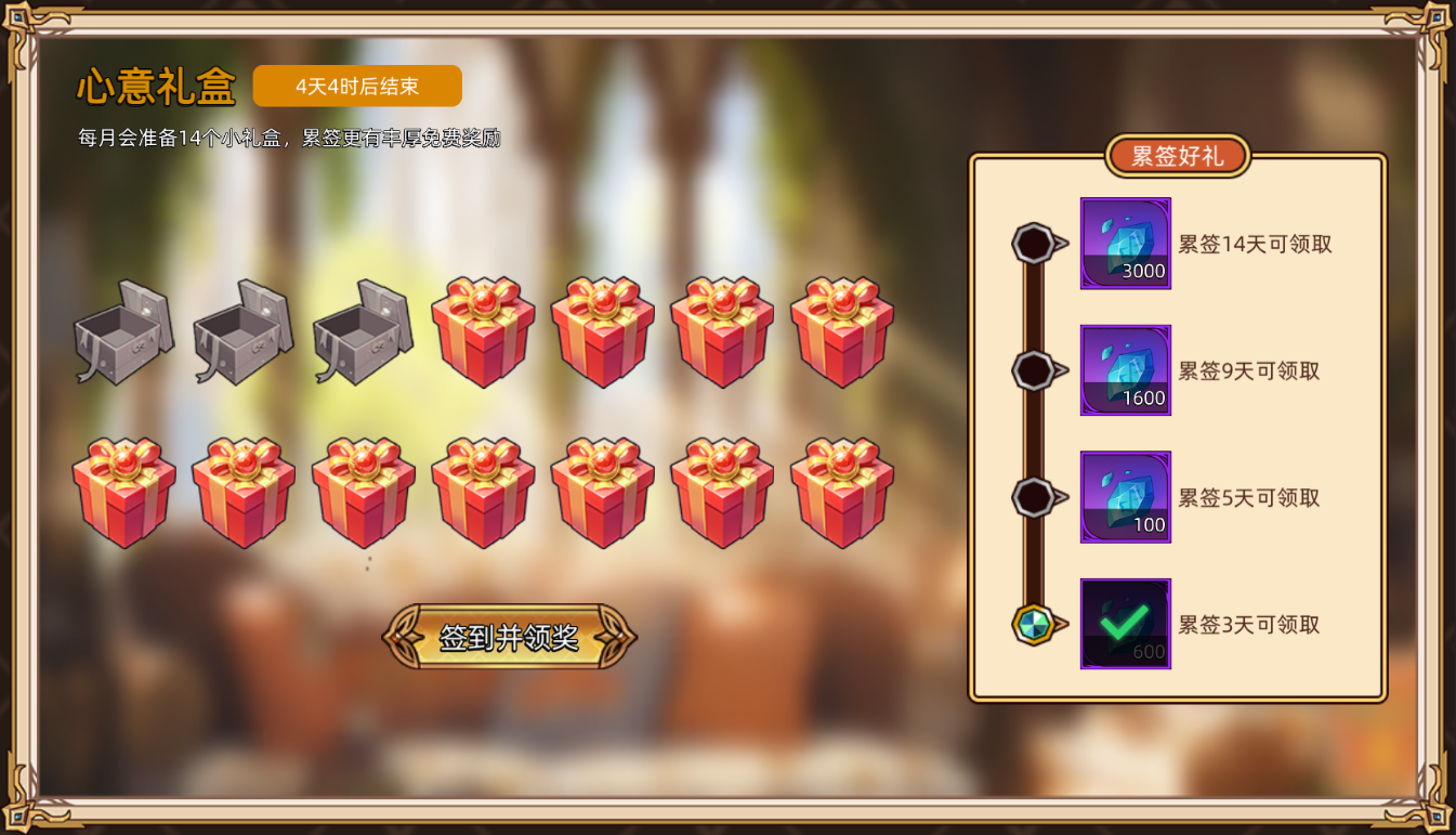新增福利活动【心意礼盒】