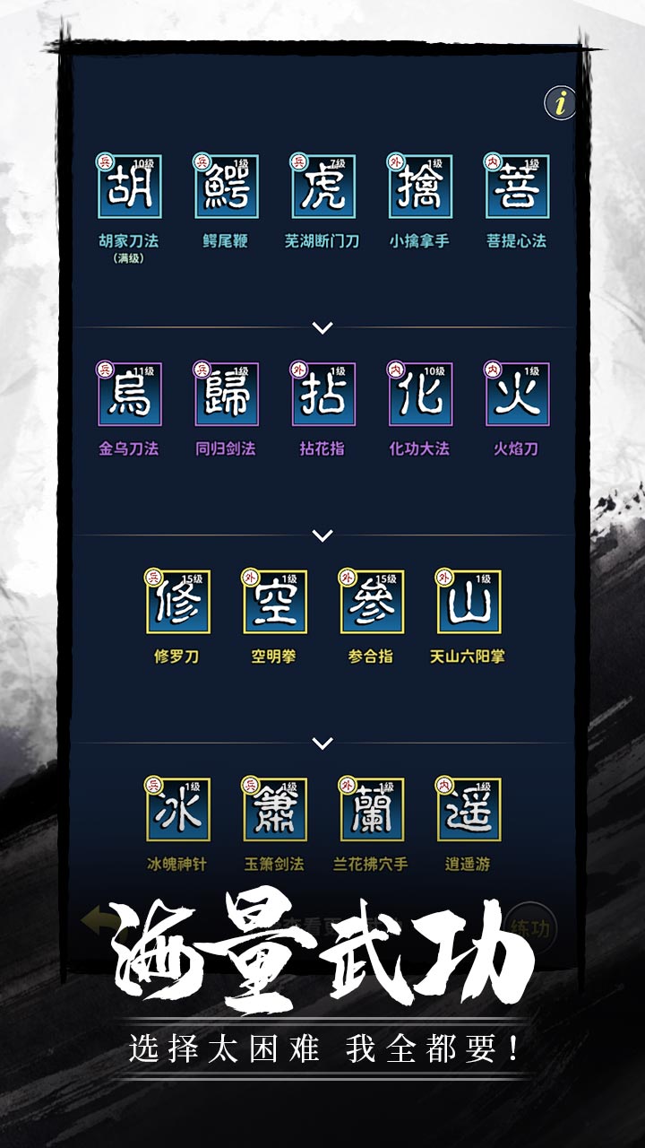 练功模拟器游戏截图