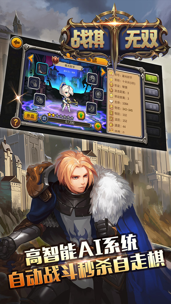 战棋无双游戏截图