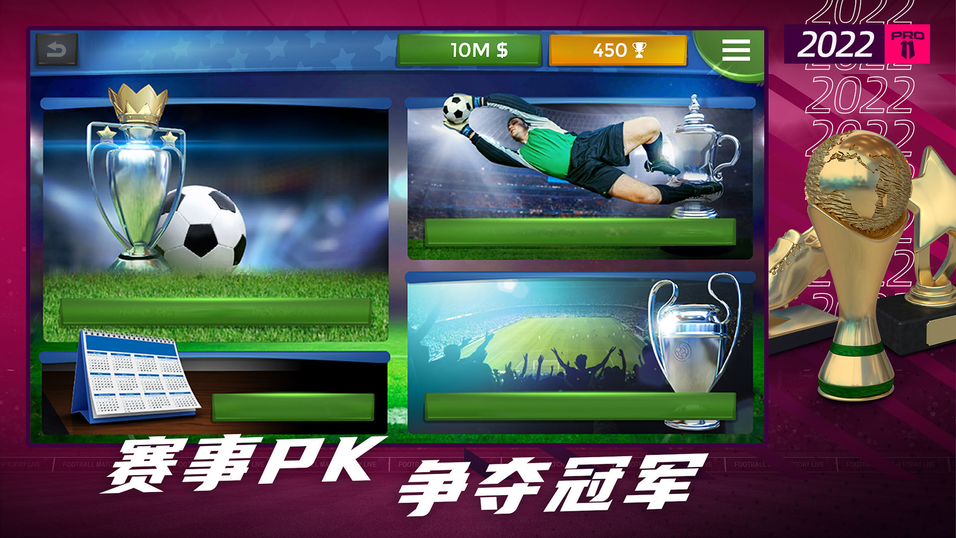 Screenshot of 梦幻足球世界