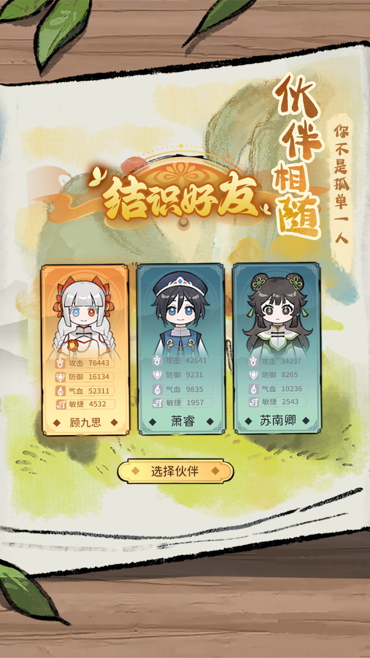 修仙外传游戏截图