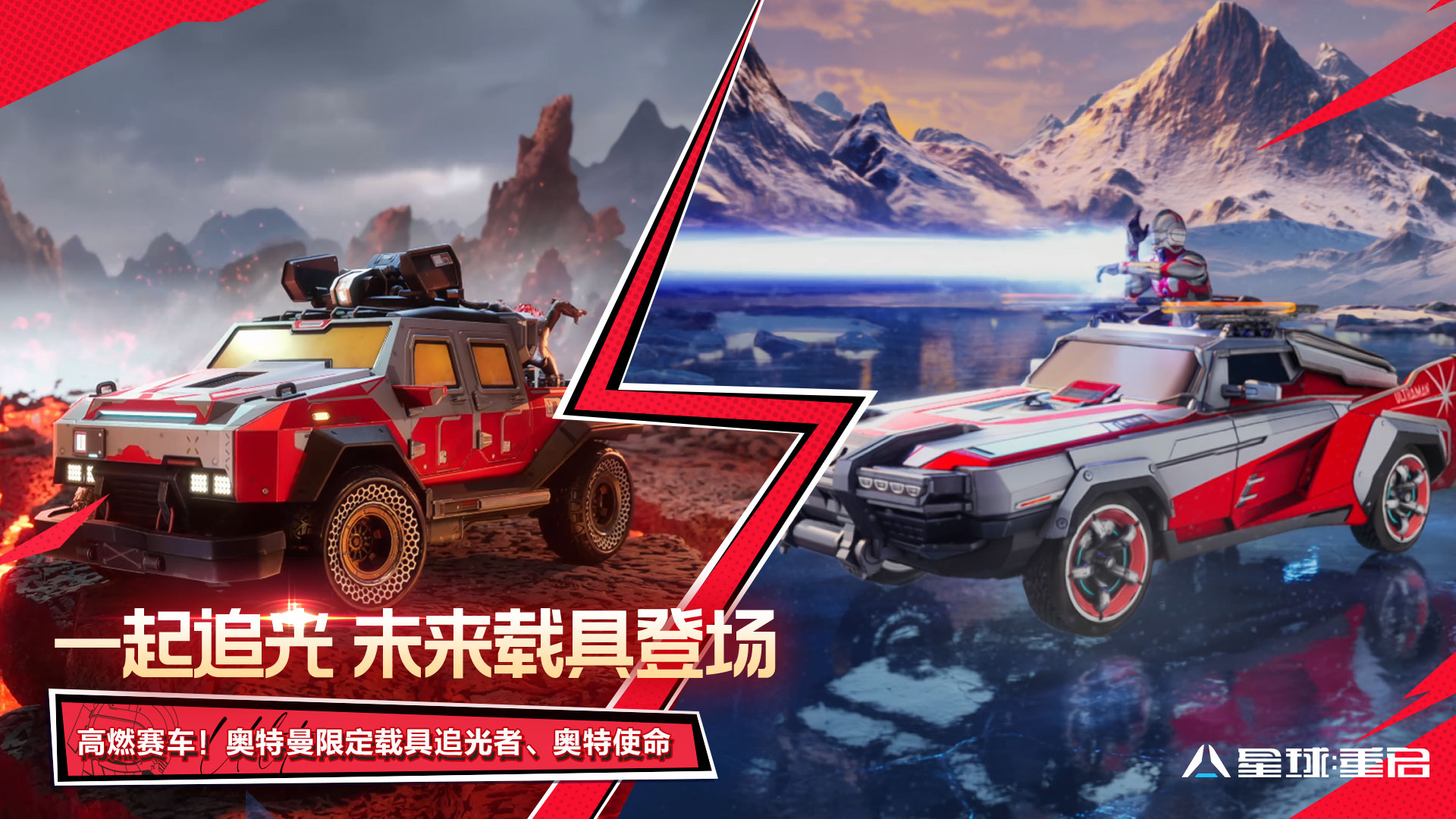 一起追光 未来载具登场
