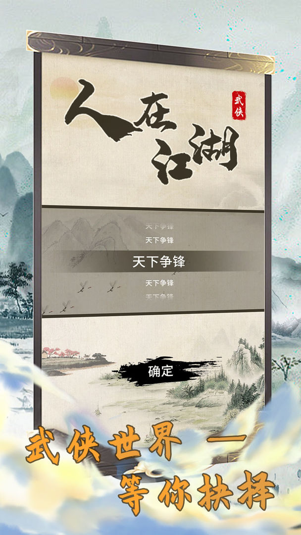 这才是江湖游戏截图