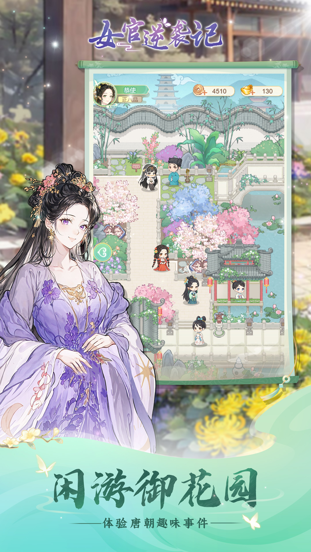 女官逆袭记游戏截图