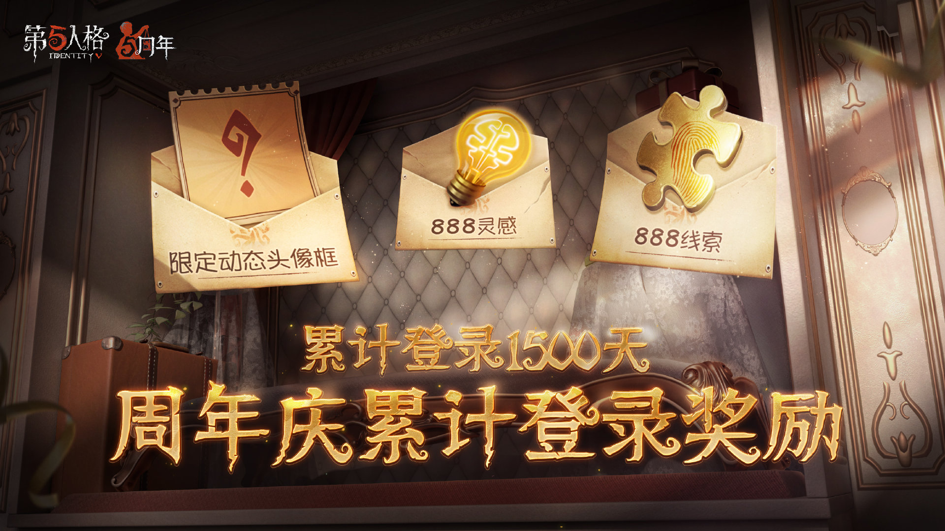 周年庆累计登录奖励