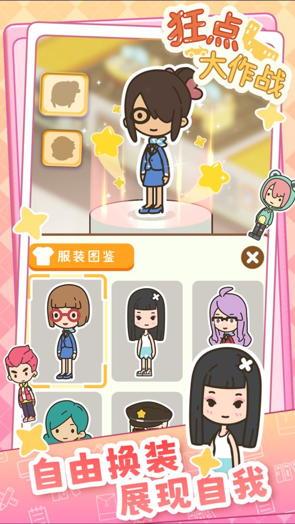 狂点大作战游戏截图