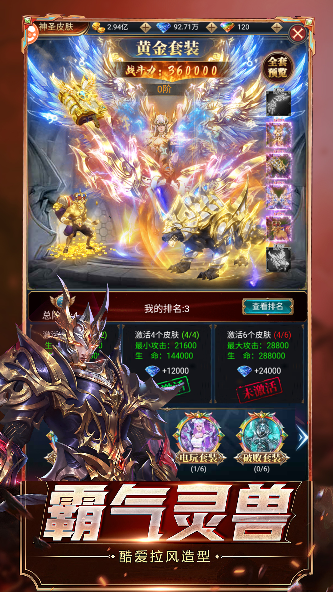 傲视苍穹游戏截图