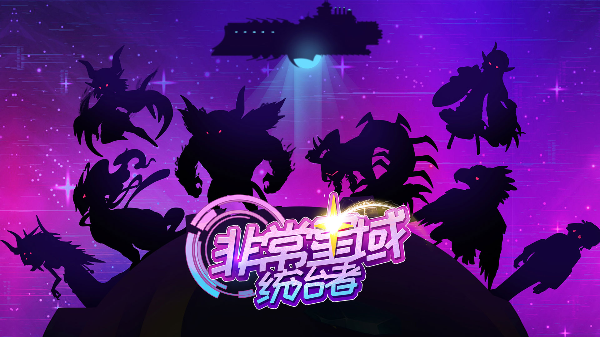 非常星域统治者3.1.0版本更新公告