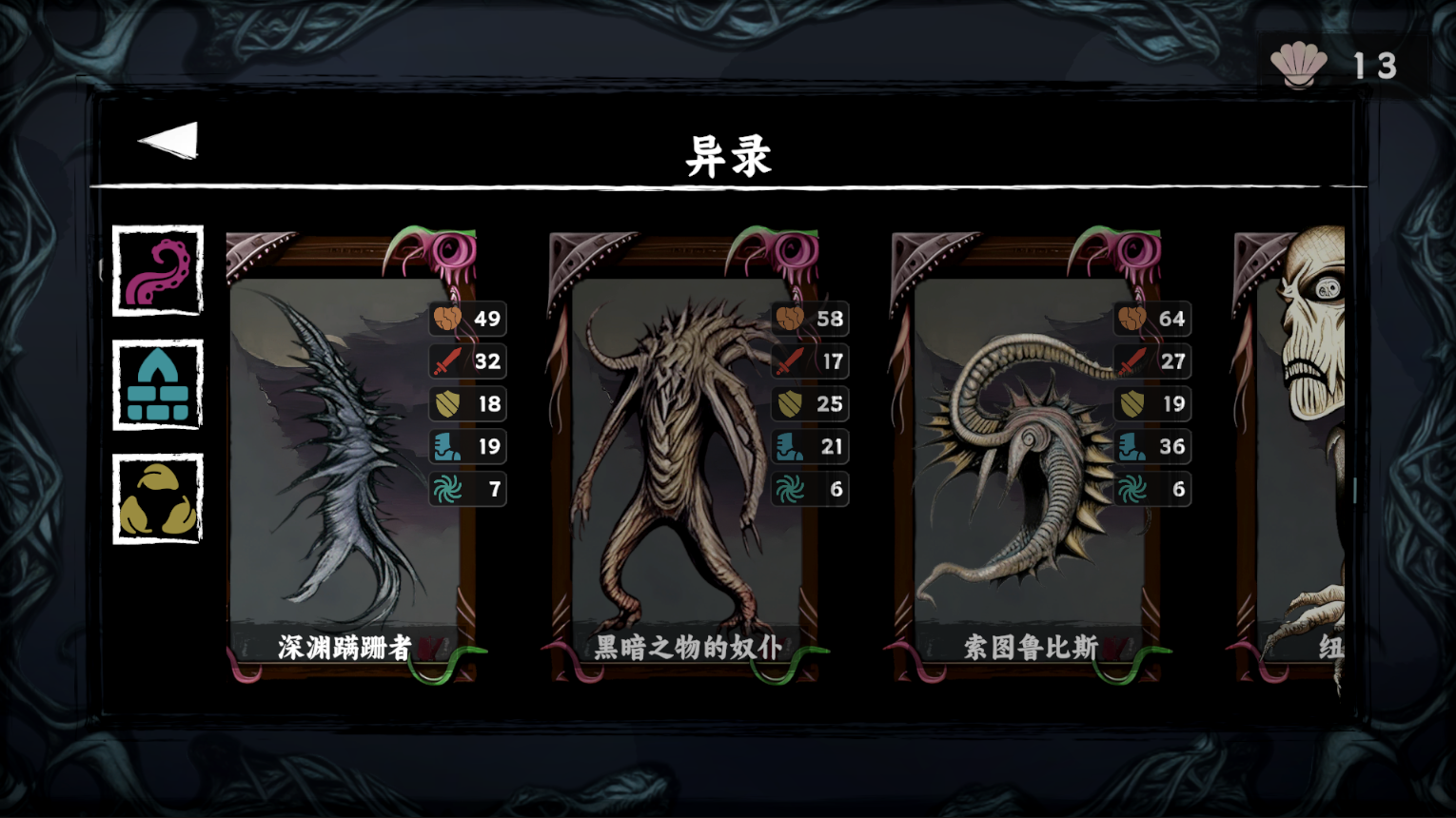 混沌将至游戏截图