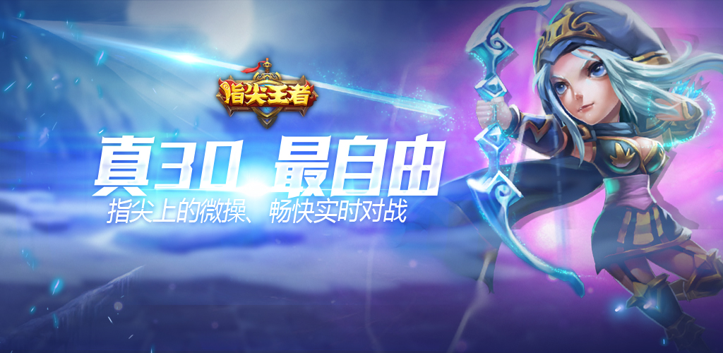 指尖王者OL游戏截图