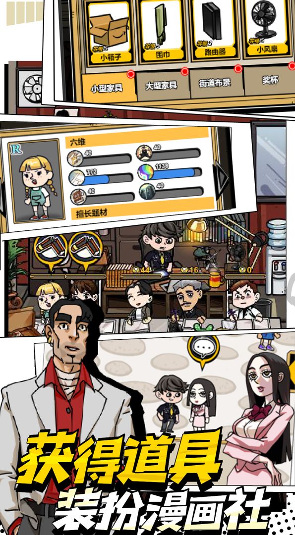 我的漫画游戏截图