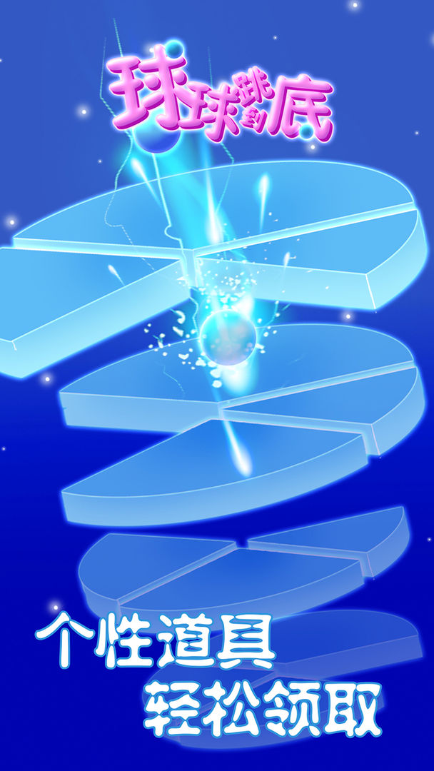 球球跳到底游戏截图