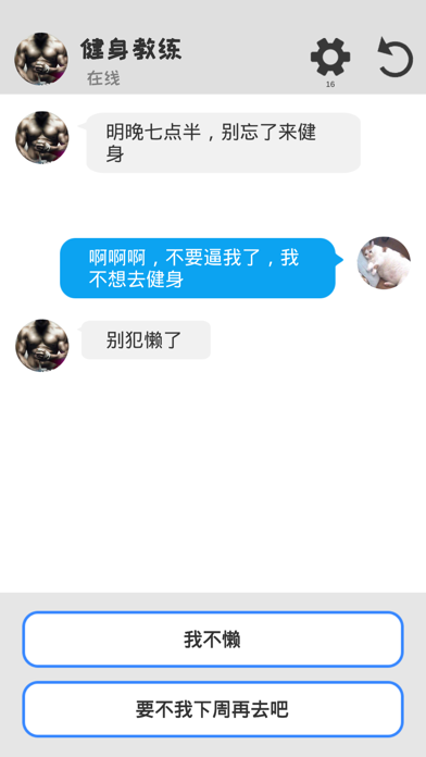 聊天模拟器游戏截图