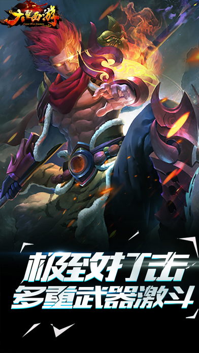 大圣西游-最火爆的3DMMO国战手游游戏截图