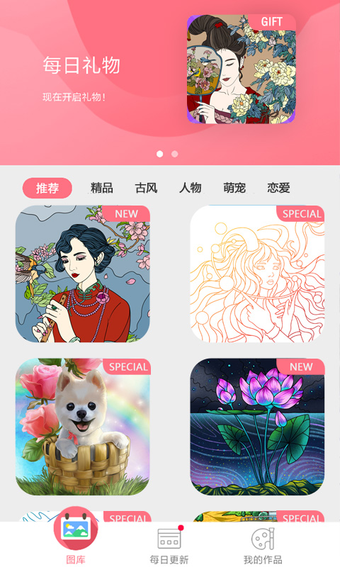 数字填色游戏截图