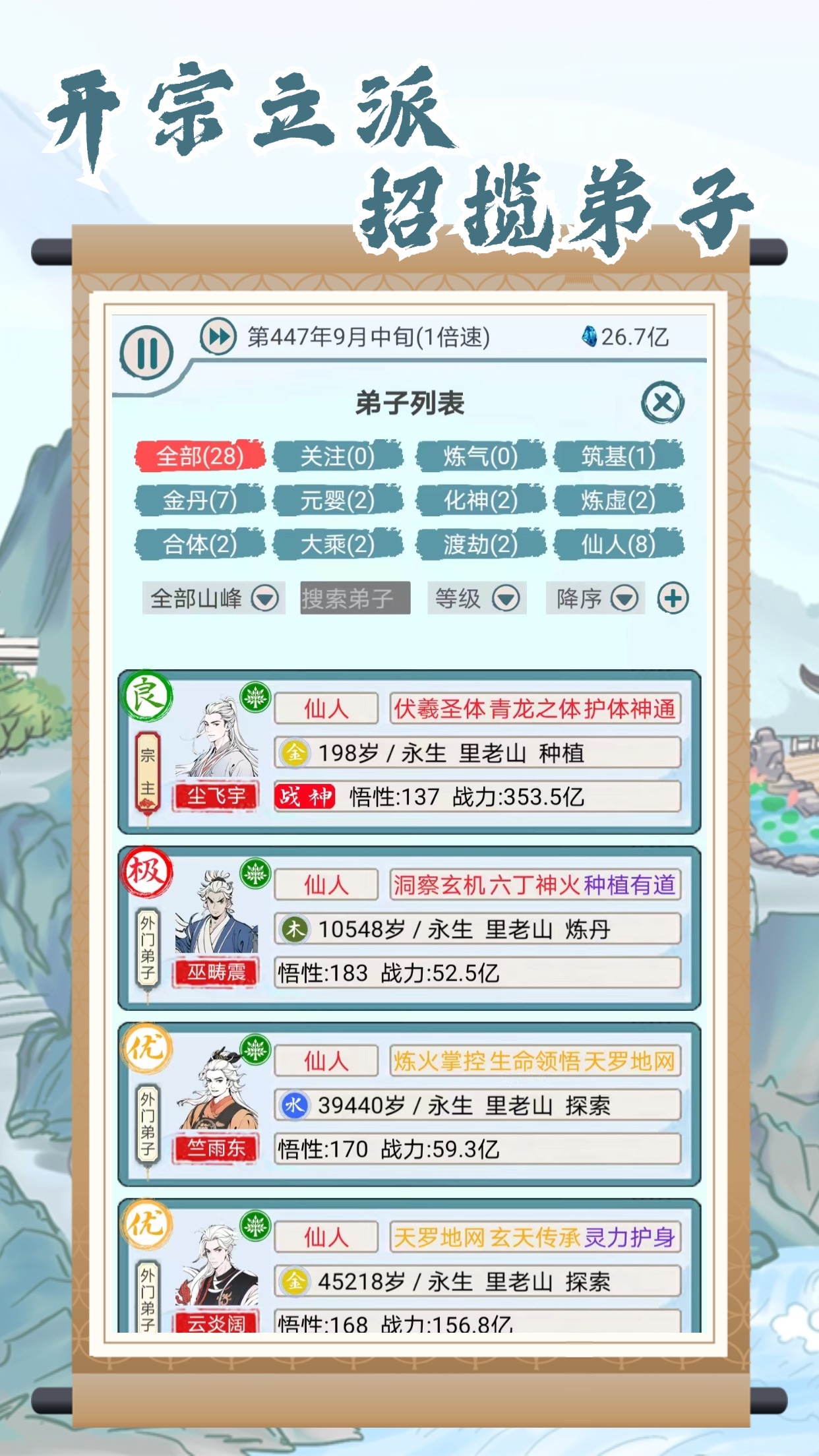 上古宗门游戏截图