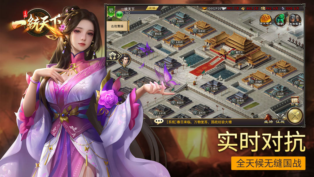 三国一统天下游戏截图