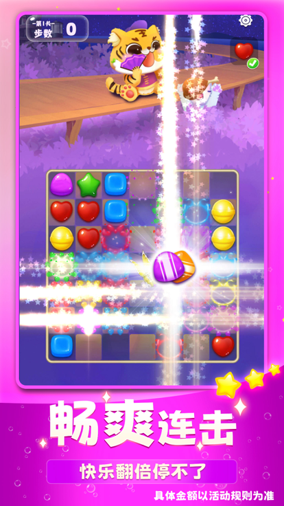 萌虎爱消除 - 玩消消乐赚开心天天，爱消除单机游戏大全游戏截图
