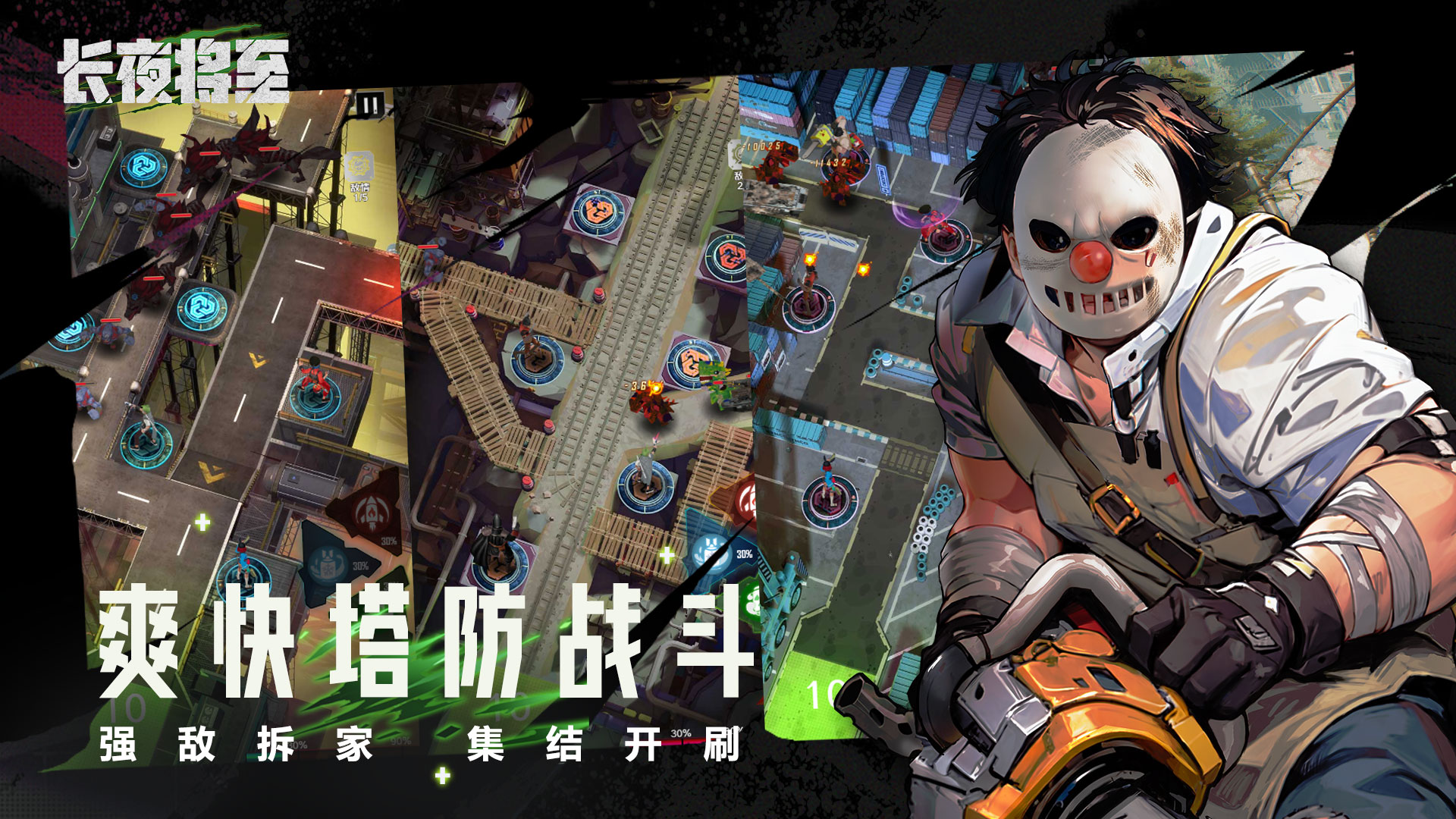 长夜将至游戏截图