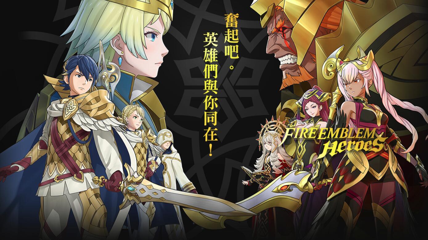 火焰纹章：英雄