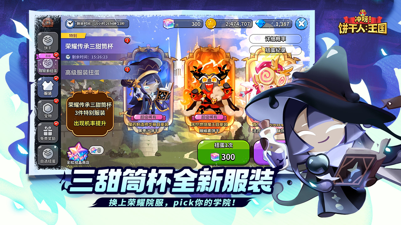 冲呀！饼干人：王国游戏截图