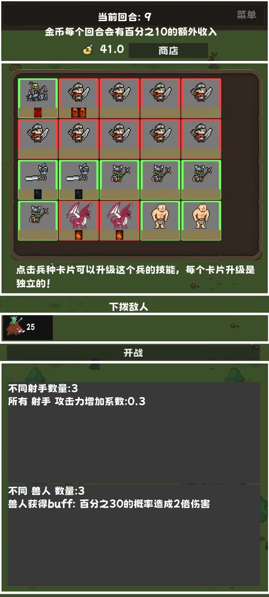 像素军团游戏截图