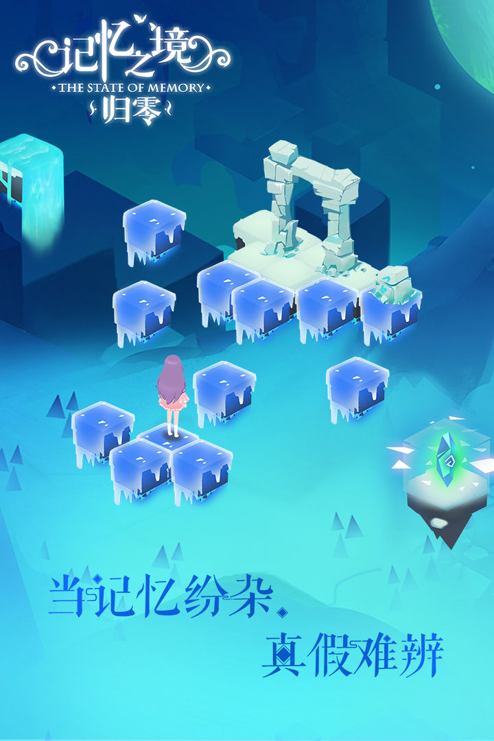 记忆之境:归零游戏截图