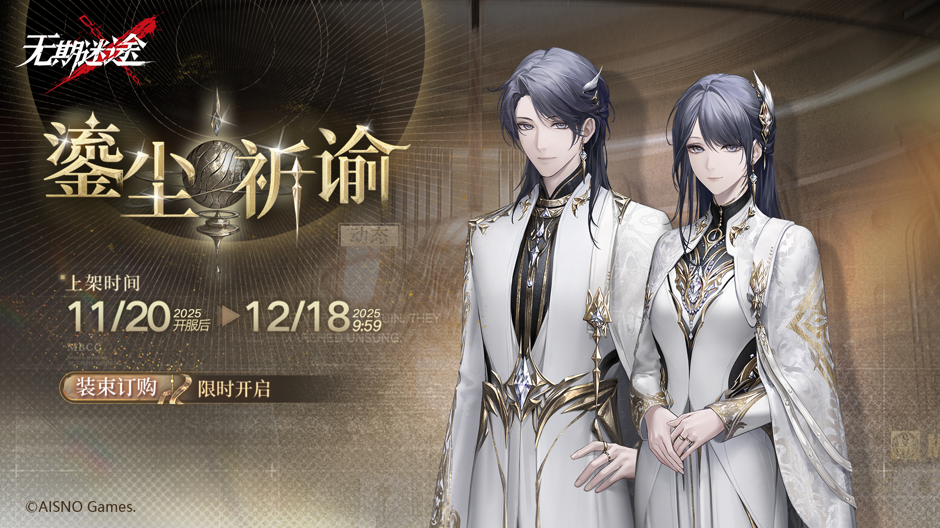 全新动态局长装束限时上架