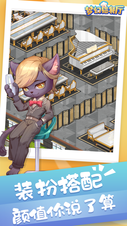 梦幻猫餐厅游戏截图