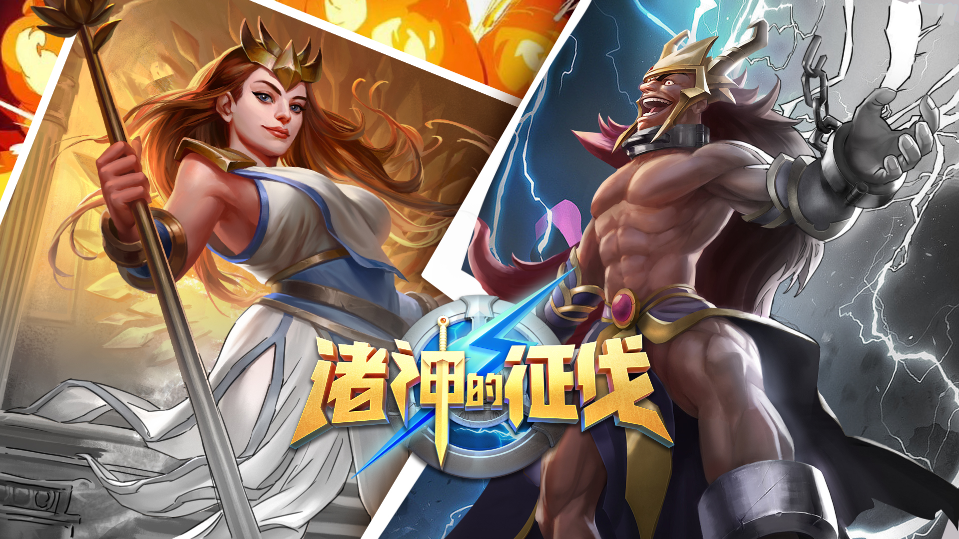 诸神的征伐游戏截图