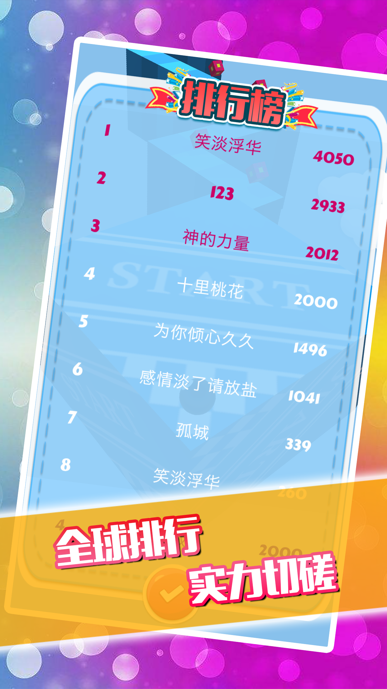 滚动的球游戏截图