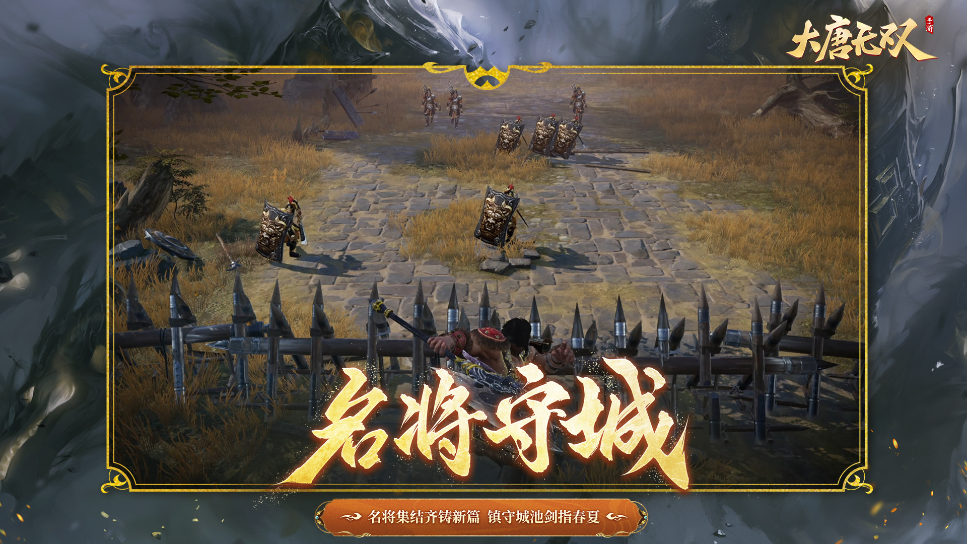 大唐无双手游版游戏截图