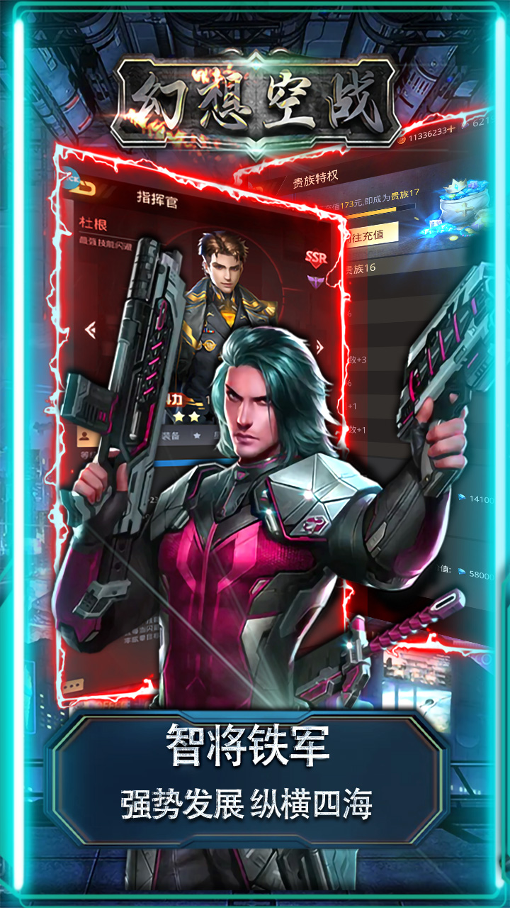 幻想空战游戏截图