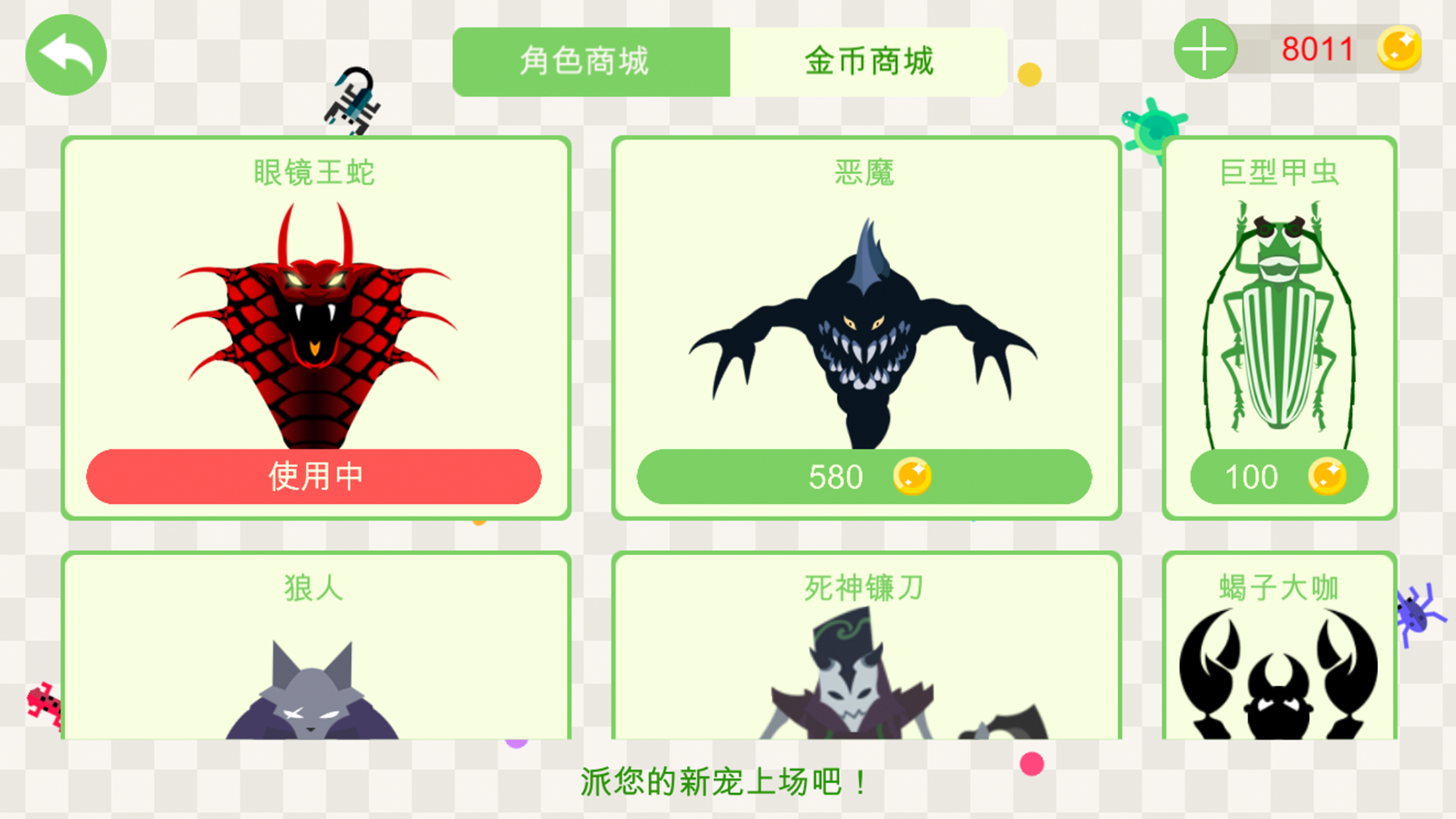 五毒大作战游戏截图