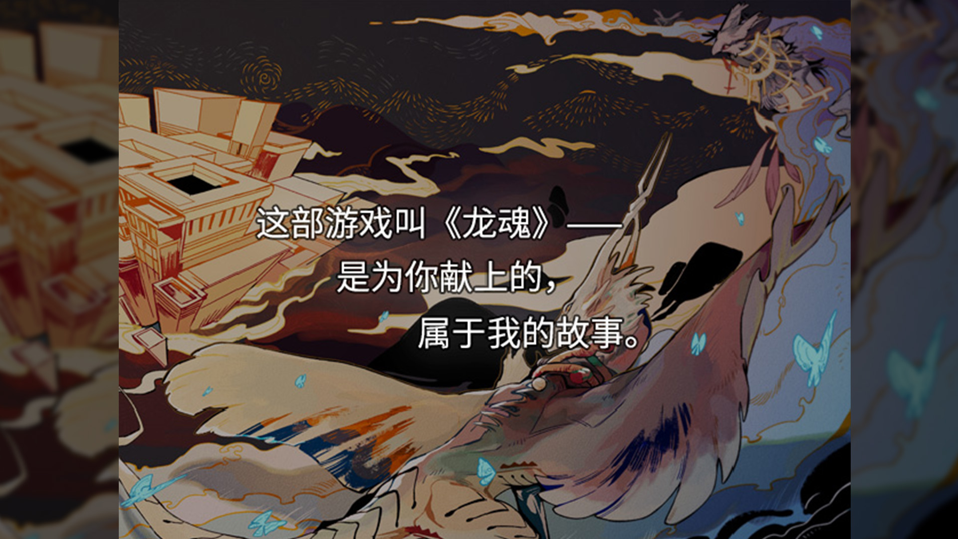 龙魂：学院奇闻游戏截图