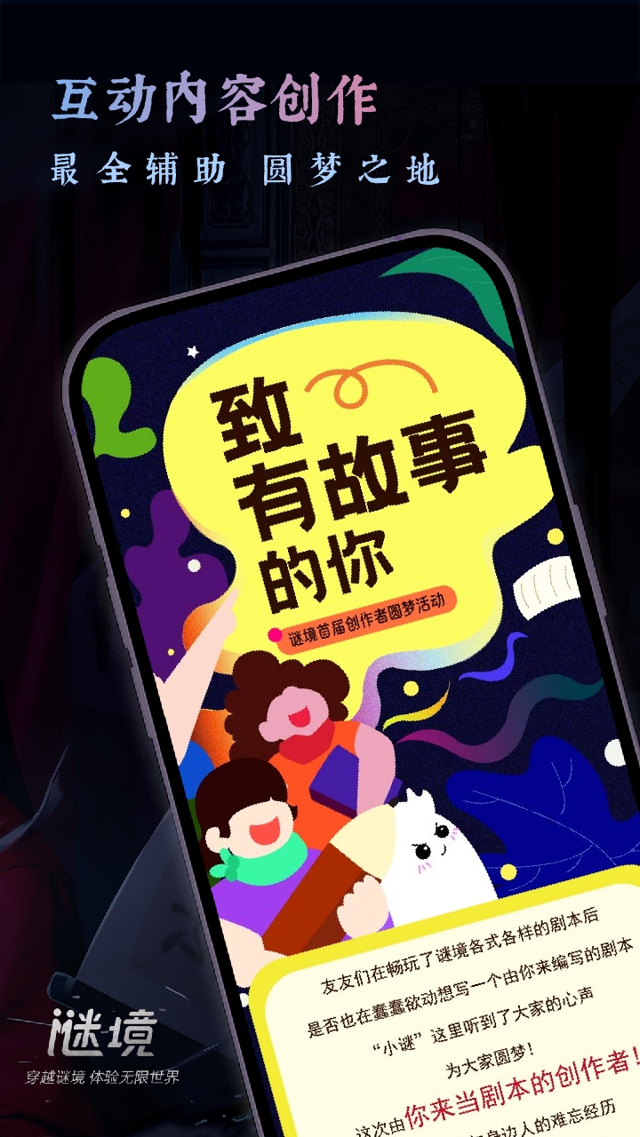 谜境截图