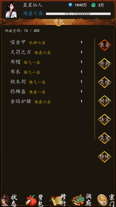 修真之旅游戏截图