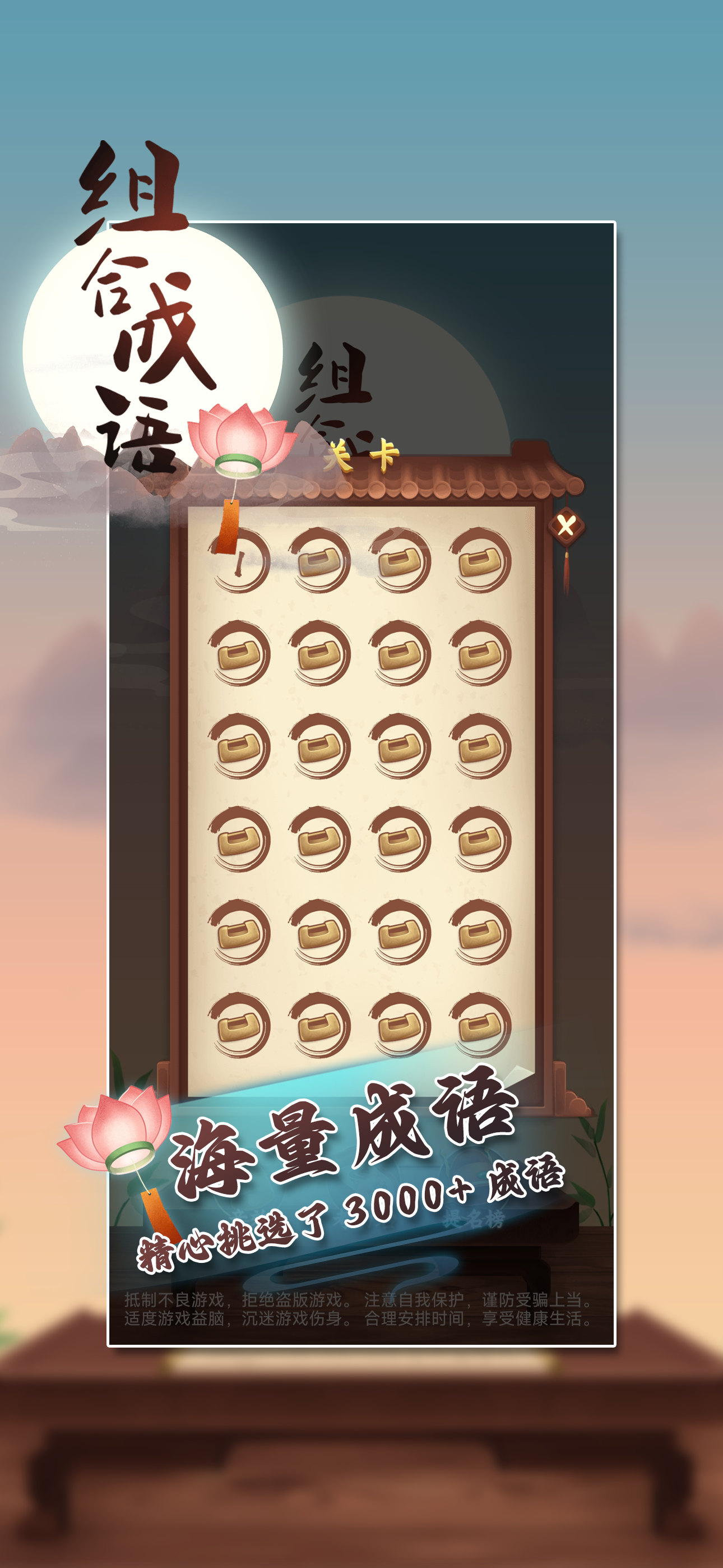 组合成语游戏截图