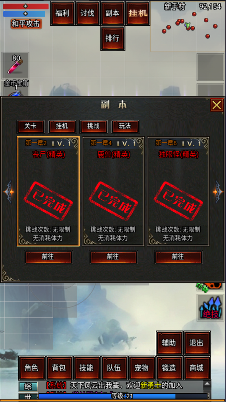 大荒之无限挂机游戏截图