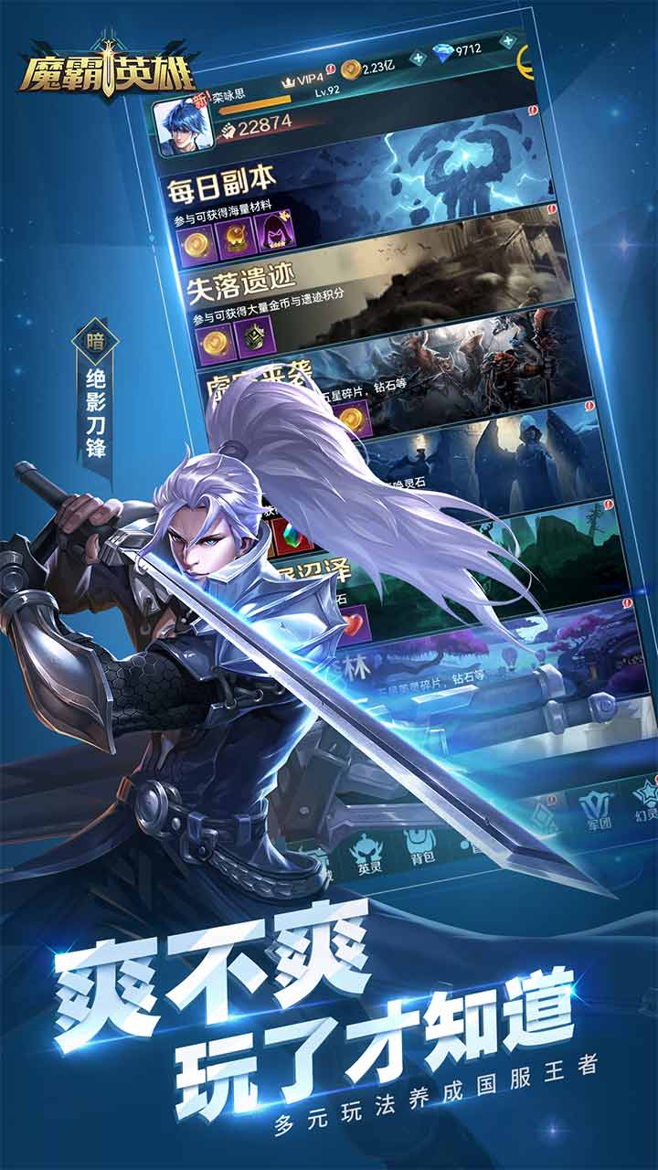 魔霸英雄游戏截图